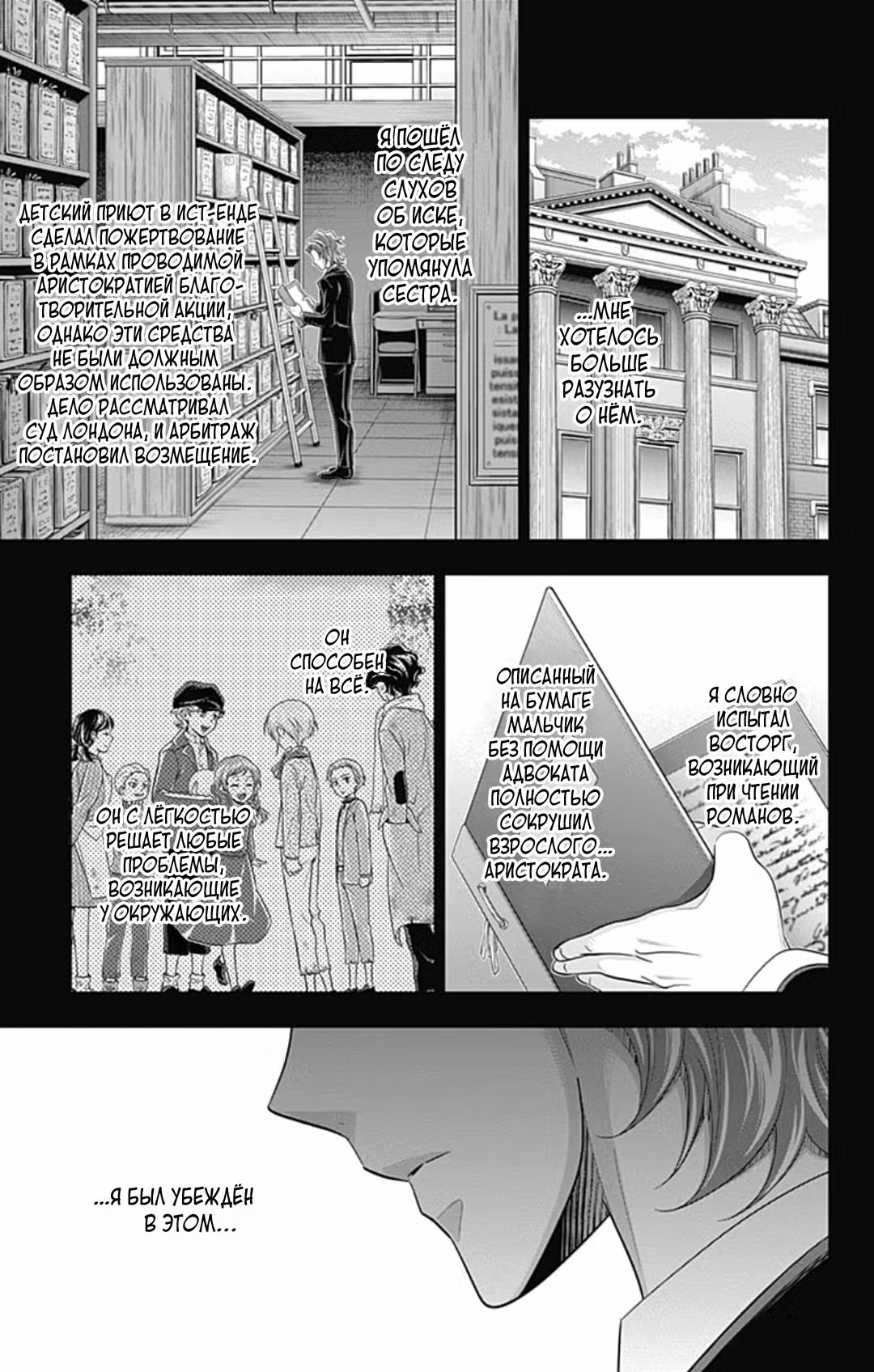 Патриотизм Мориарти Том 16. Глава 63 page 7