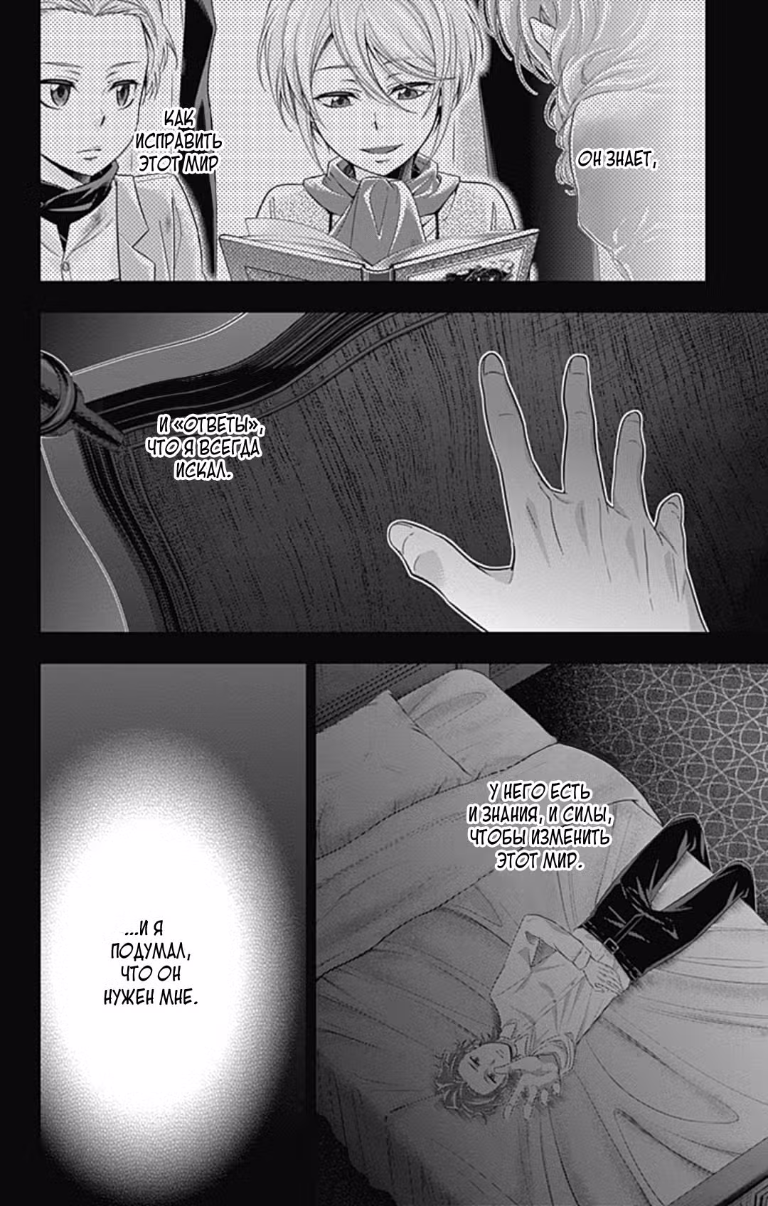 Патриотизм Мориарти Том 16. Глава 63 page 8