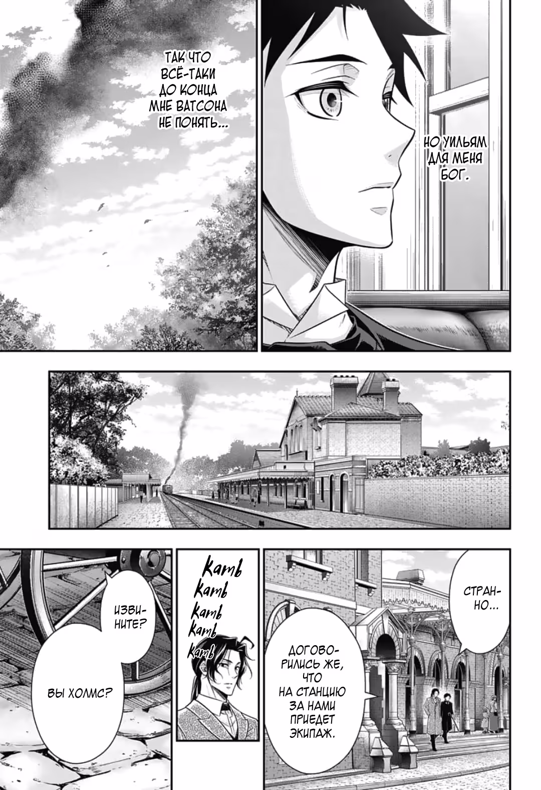 Патриотизм Мориарти Том 21. Глава 82 page 10