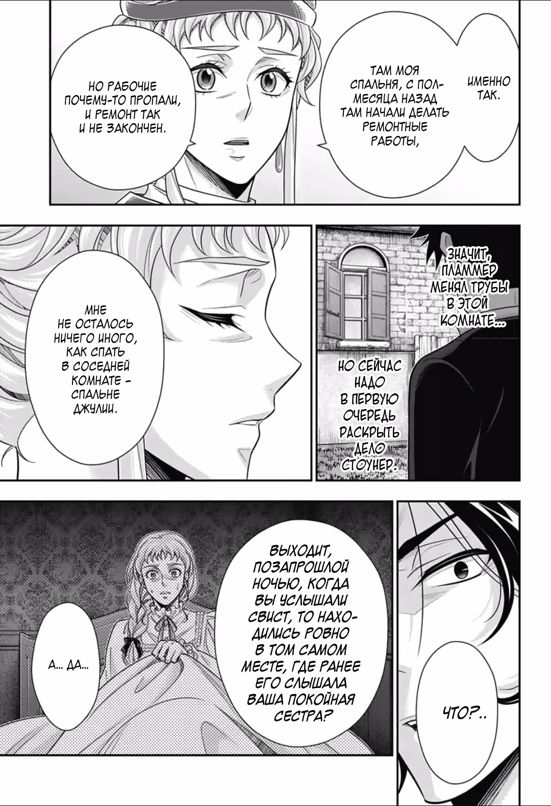 Патриотизм Мориарти Том 21. Глава 82 page 18