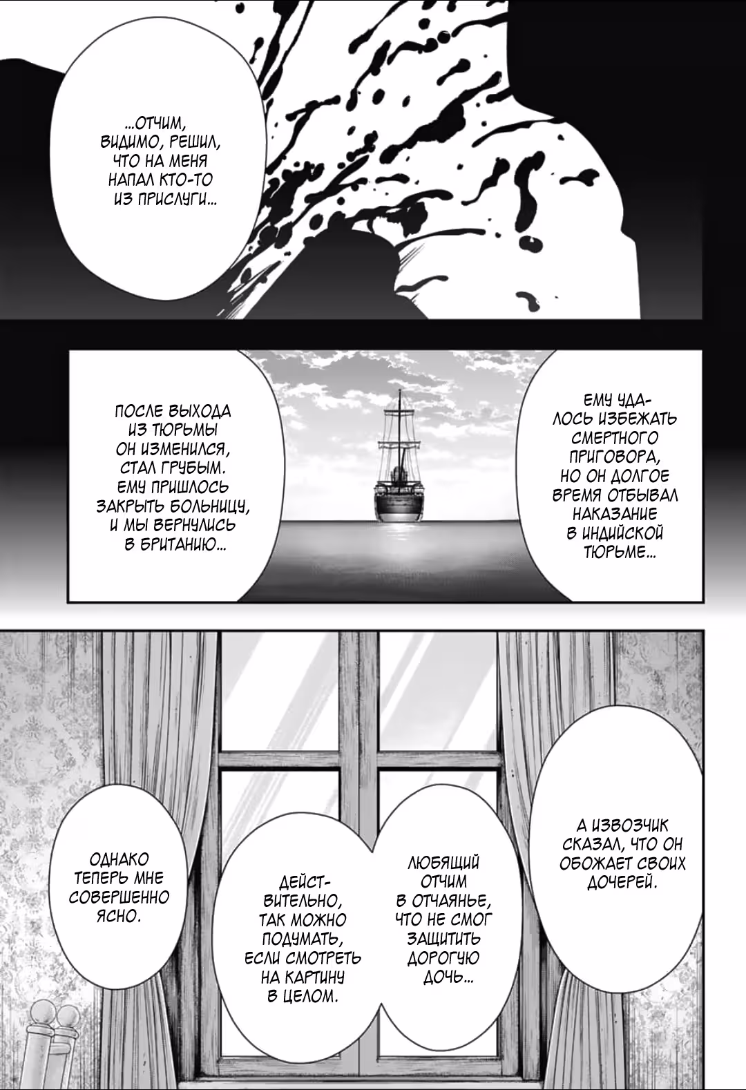 Патриотизм Мориарти Том 21. Глава 82 page 30