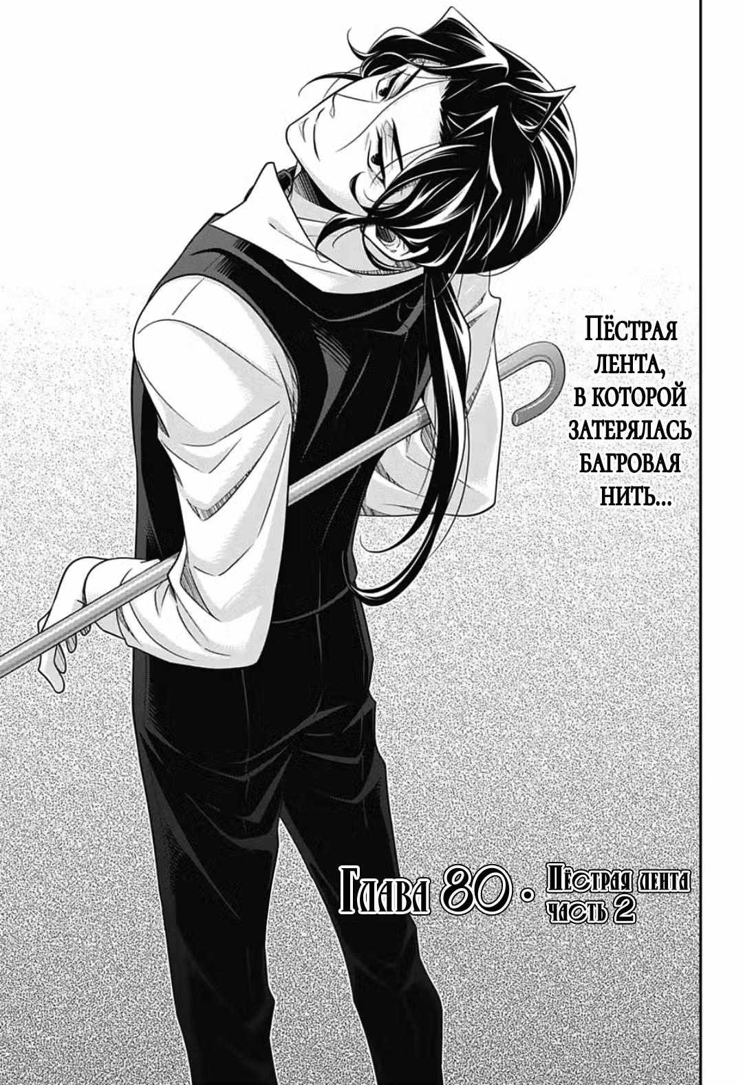 Патриотизм Мориарти Том 20. Глава 80 page 1