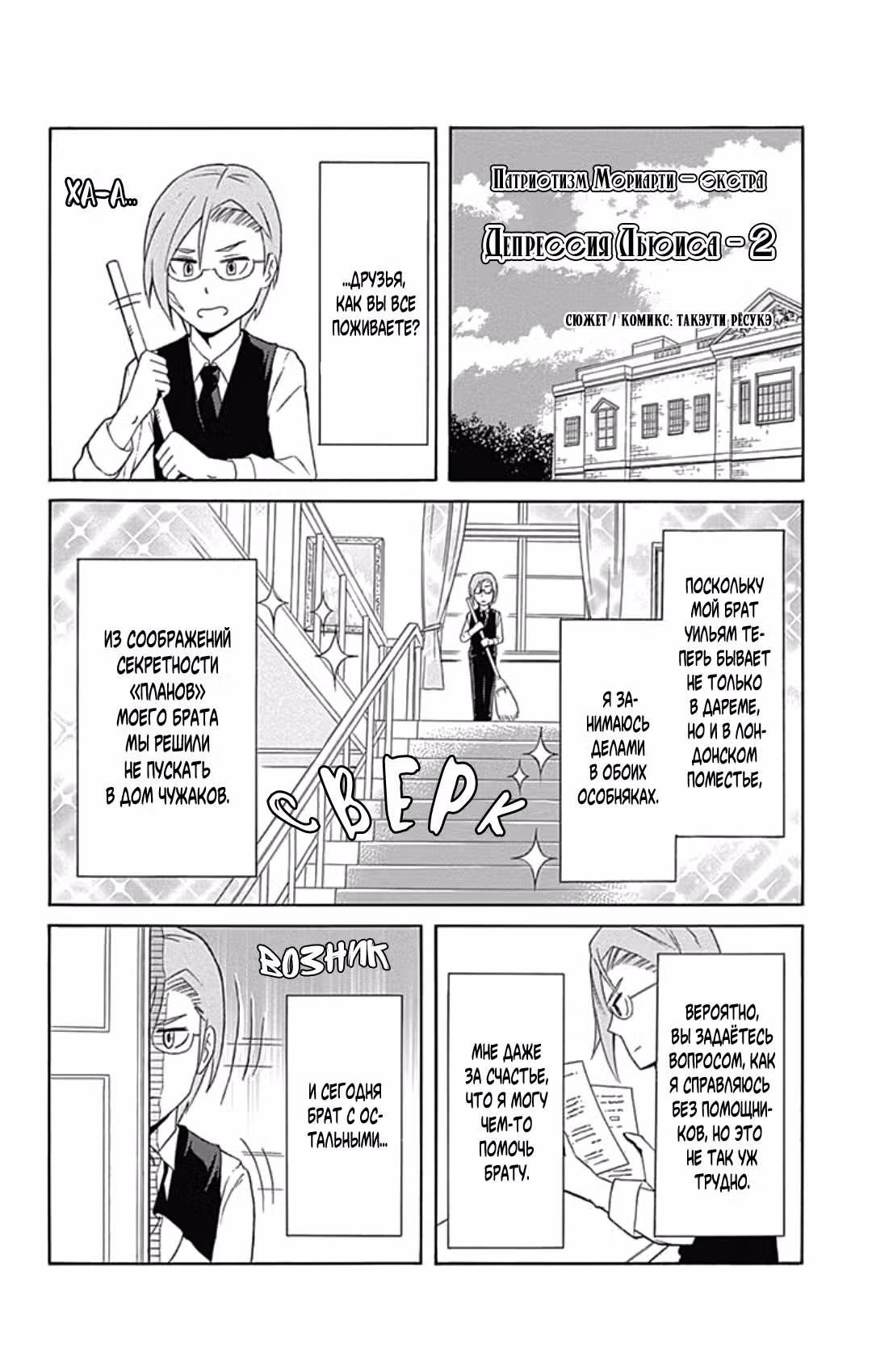 Патриотизм Мориарти Том 2. Глава 7.1 page 1