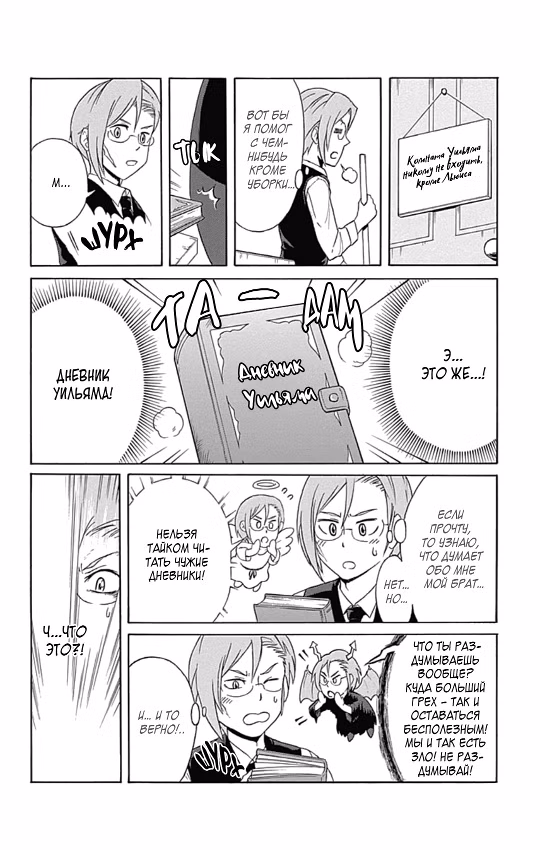 Патриотизм Мориарти Том 2. Глава 7.1 page 3
