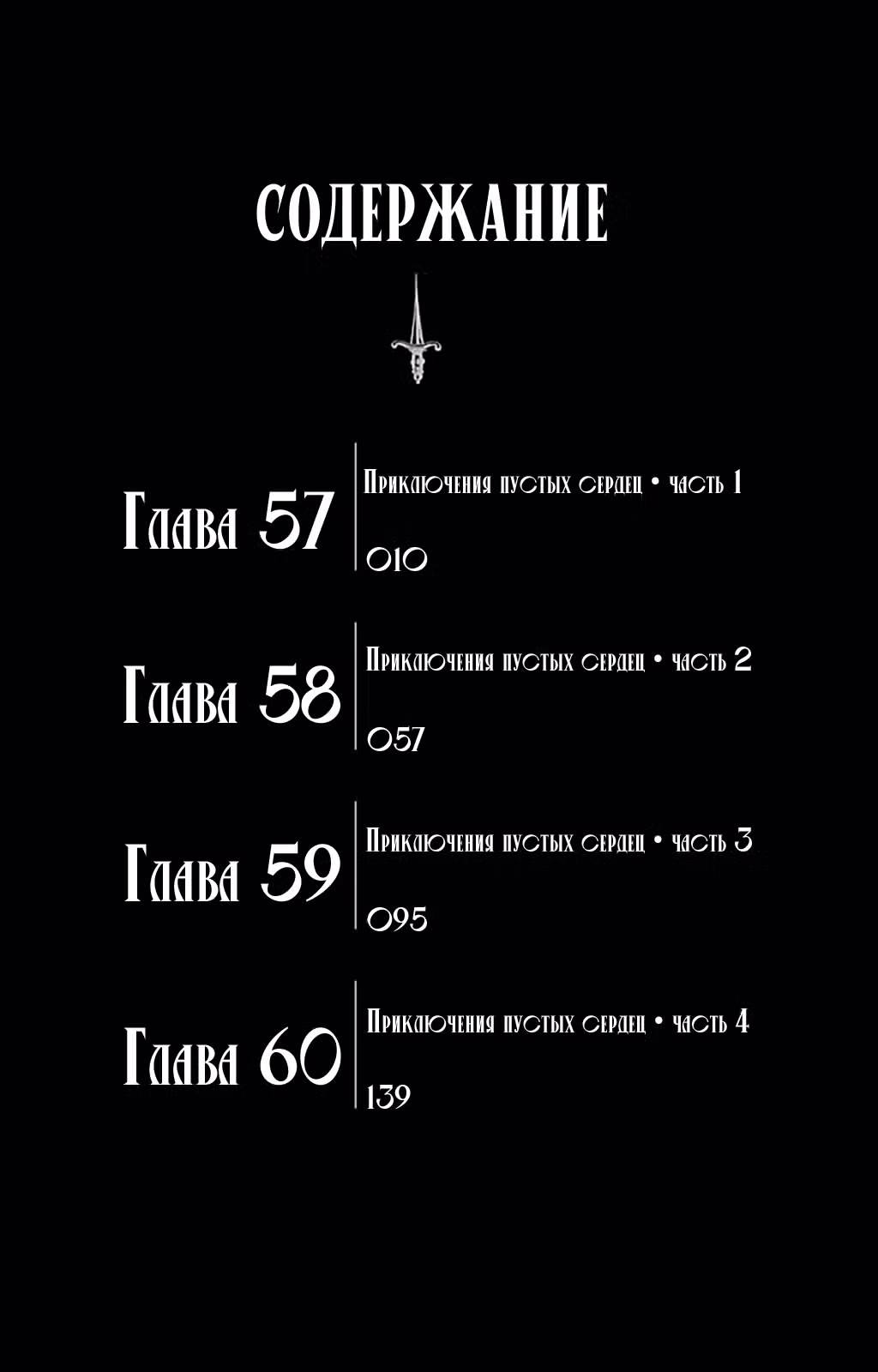 Патриотизм Мориарти Том 15. Глава 57 page 6