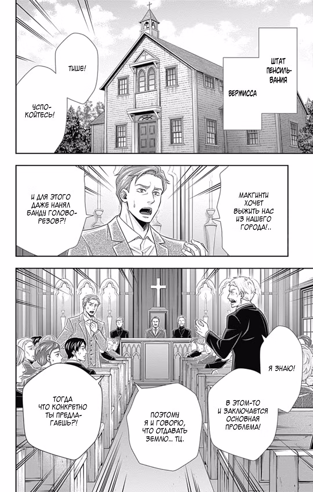 Патриотизм Мориарти Том 18. Глава 70 page 2