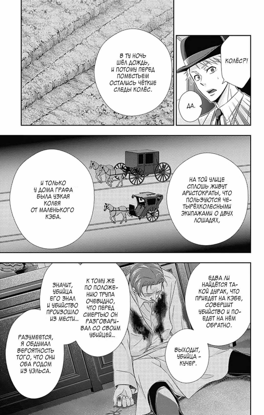 Патриотизм Мориарти Том 3. Глава 9 page 11