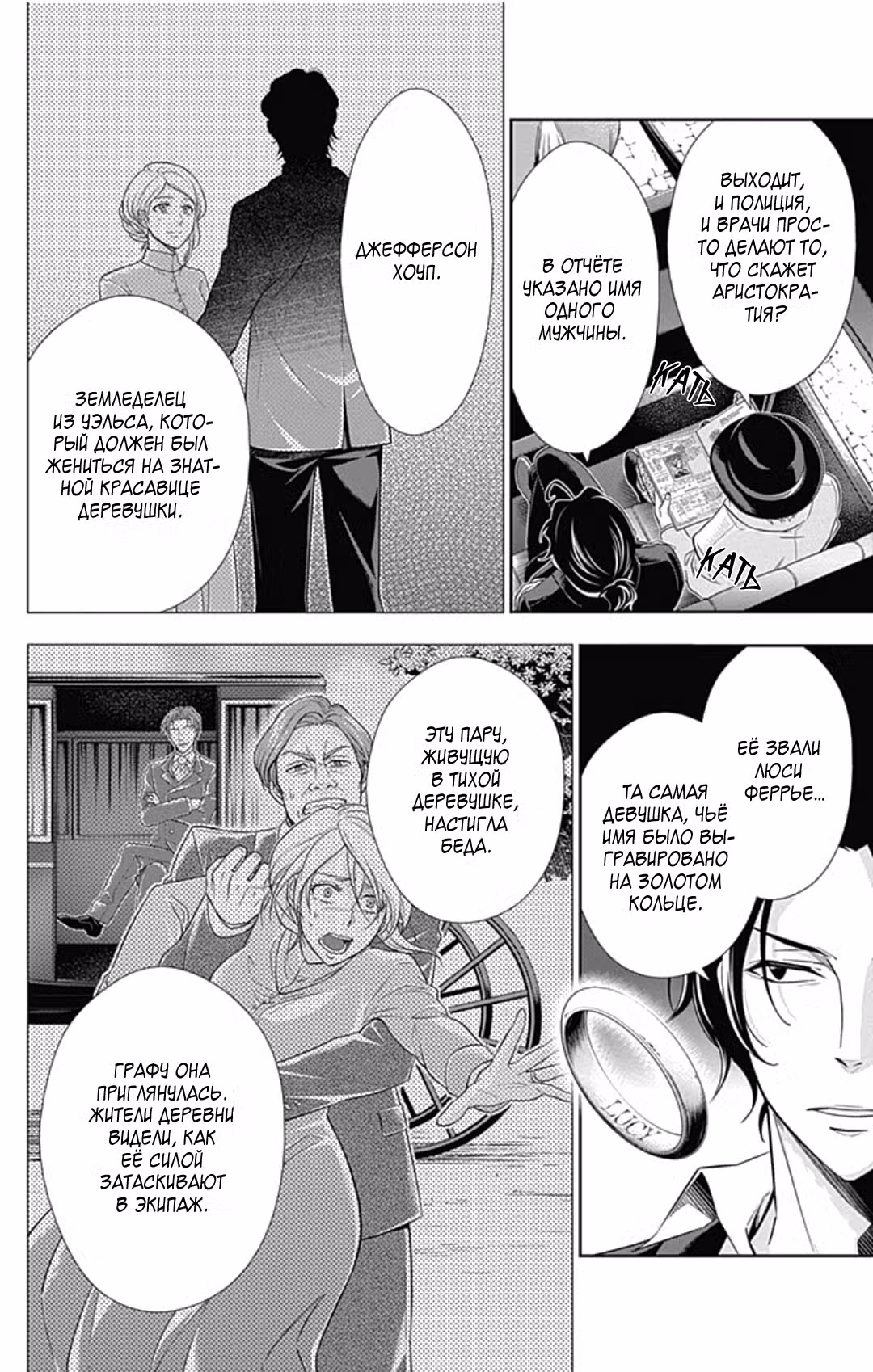 Патриотизм Мориарти Том 3. Глава 9 page 6