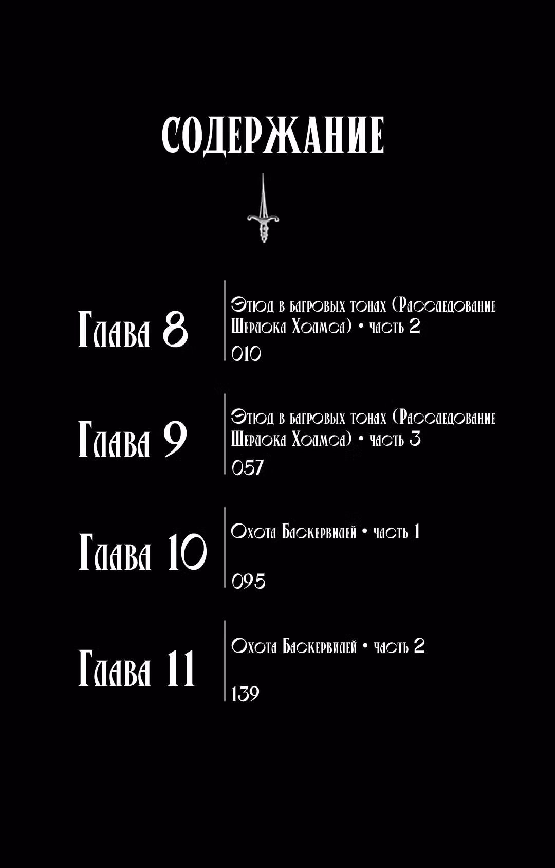 Патриотизм Мориарти Том 3. Глава 8 page 6