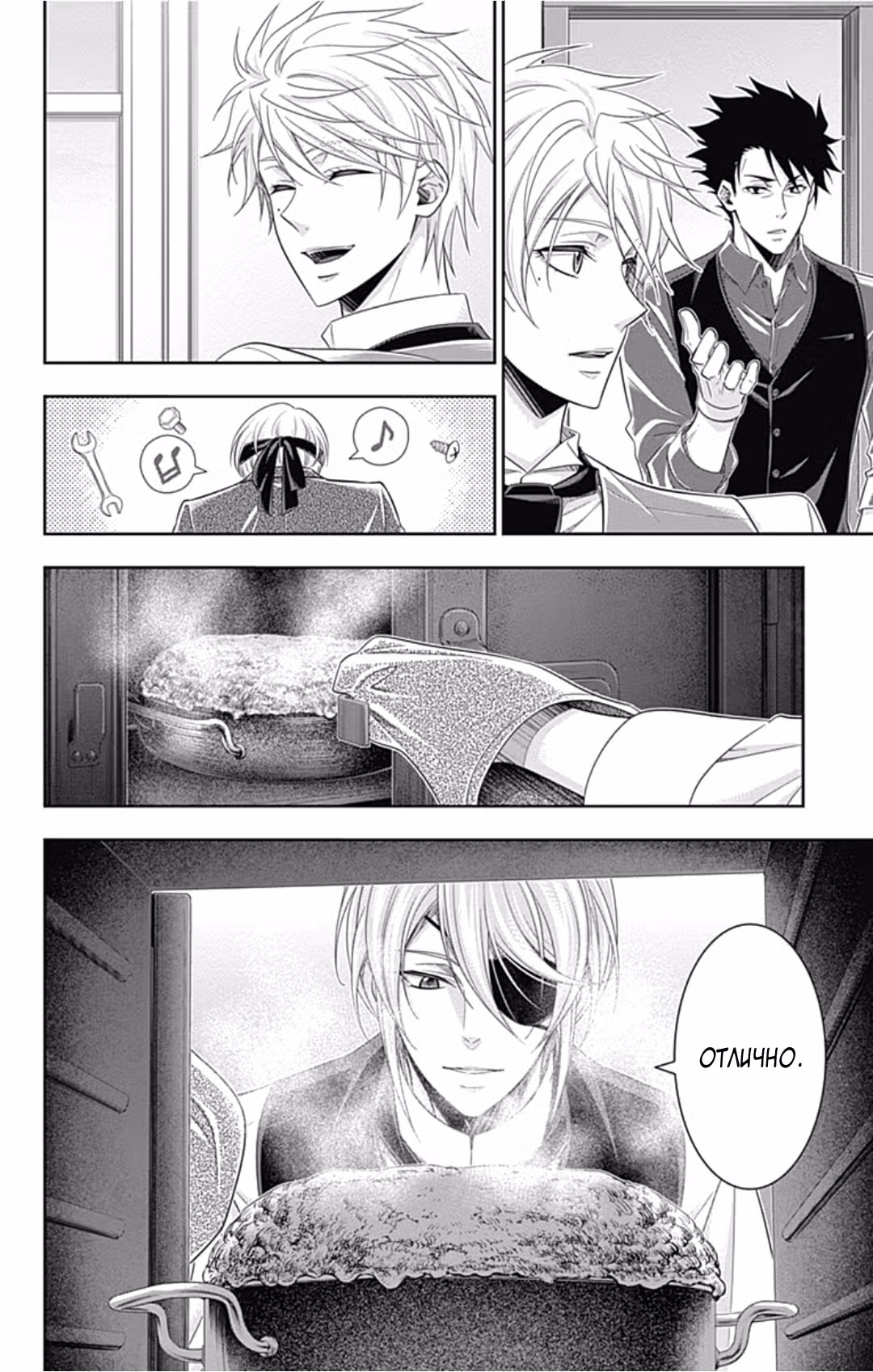 Патриотизм Мориарти Том 17. Глава 66 page 2