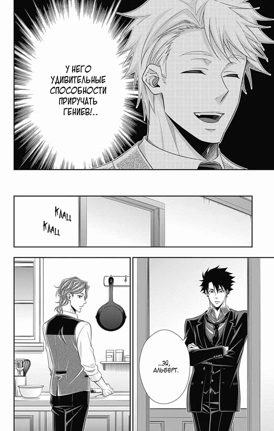 Патриотизм Мориарти Том 17. Глава 66 page 26