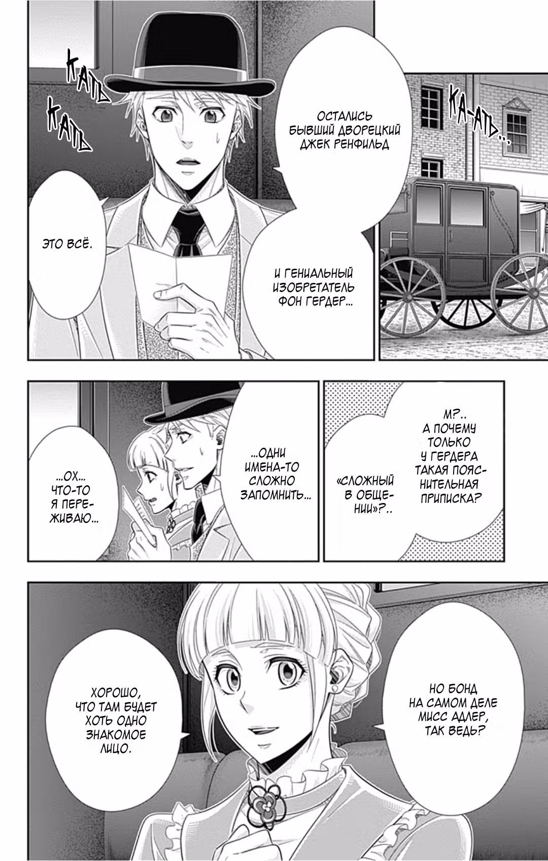 Патриотизм Мориарти Том 17. Глава 66 page 4