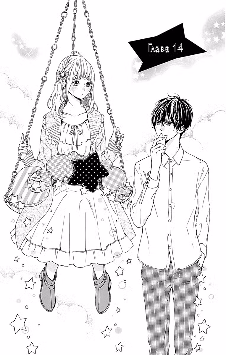 Звезда и пыль - Don't worry, Be happy! Том 4. Глава 14 page 3