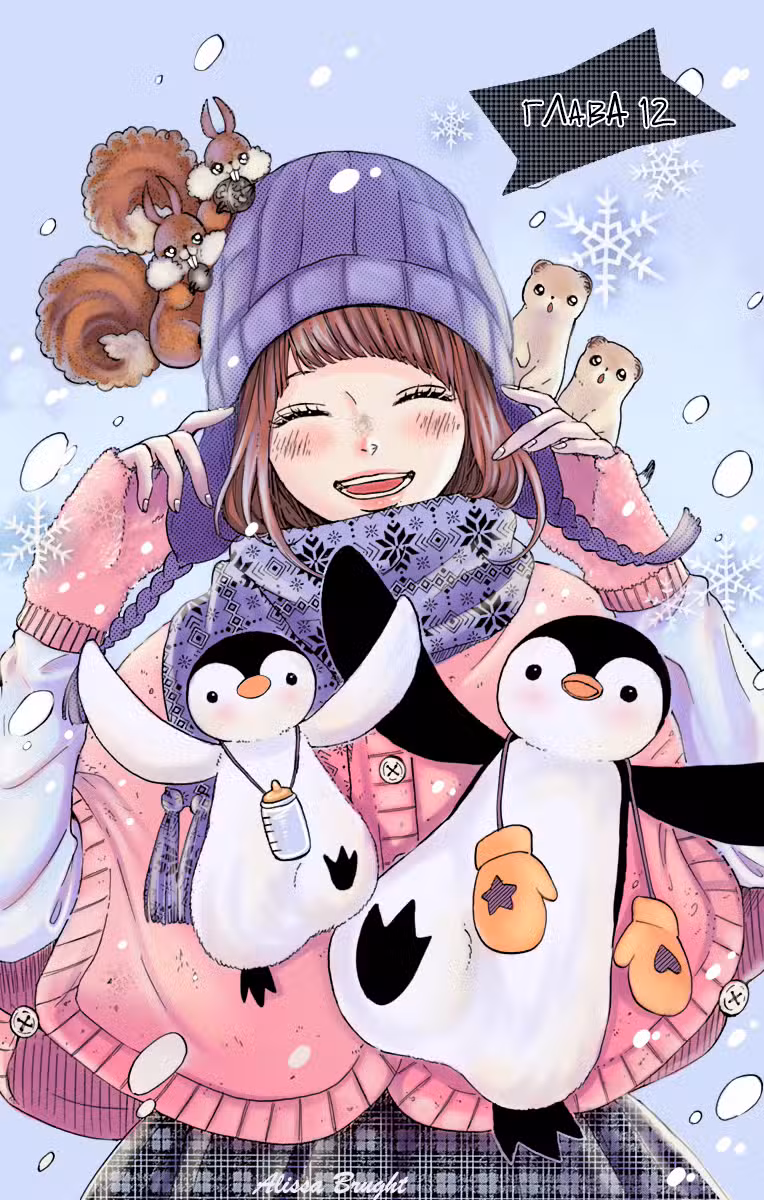 Звезда и пыль - Don't worry, Be happy! Том 3. Глава 12 page 2