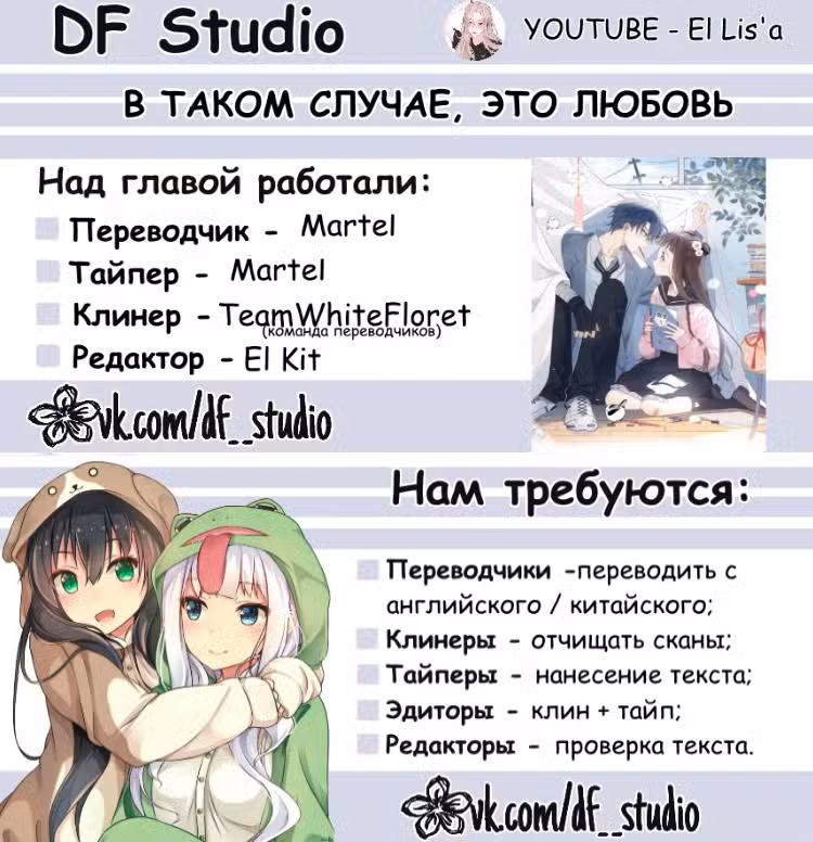 В таком случае, это любовь Том 1. Глава 5 page 2