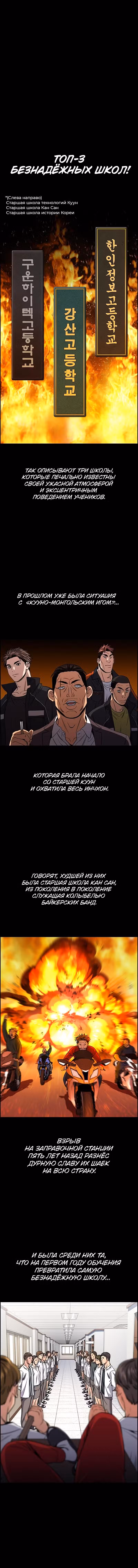 Истинное образование Том 1. Глава 122 page 1