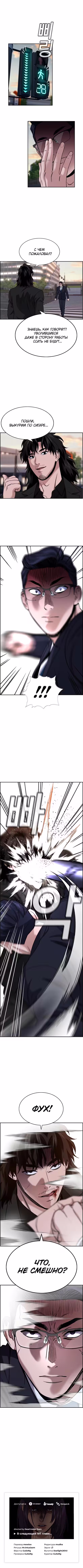 Истинное образование Том 1. Глава 196 page 10