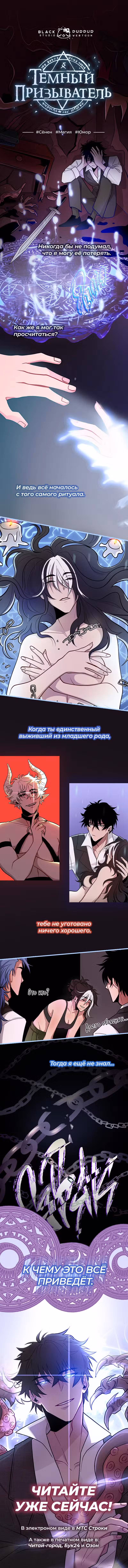 Истинное образование Том 1. Глава 135 page 1