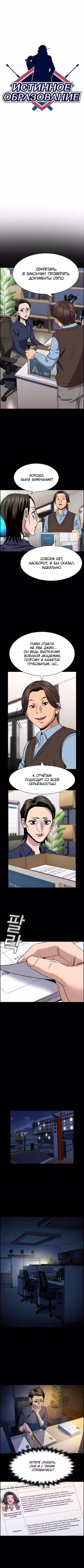 Истинное образование Том 1. Глава 174 page 3