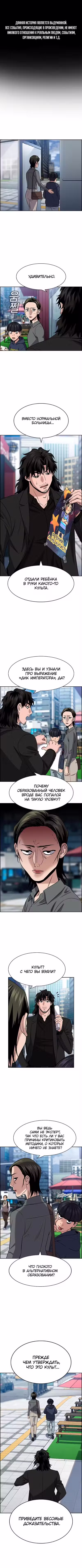 Истинное образование Том 1. Глава 173 page 1