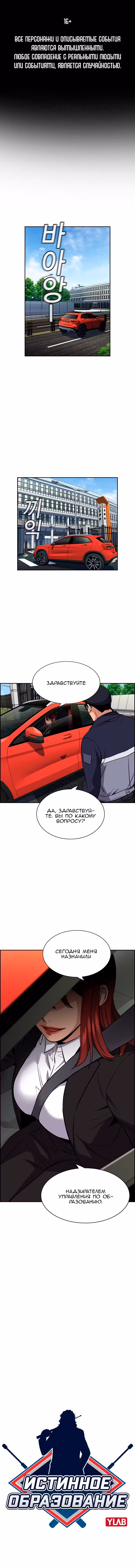 Истинное образование Том 1. Глава 15 page 1