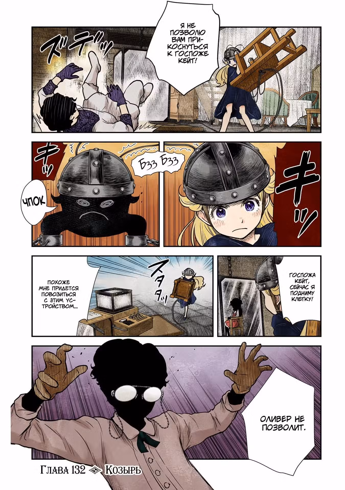 Мрачный дом Том 12. Глава 132 page 1