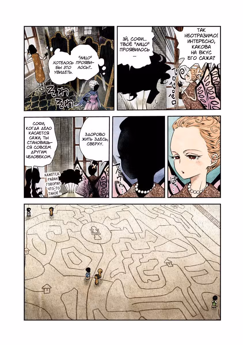 Мрачный дом Том 4. Глава 39 page 2