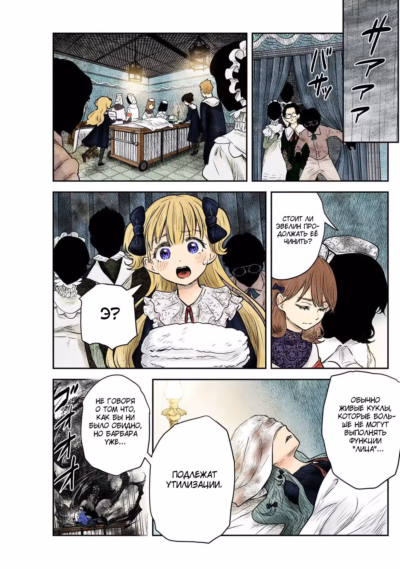 Мрачный дом Том 15. Глава 155 page 2