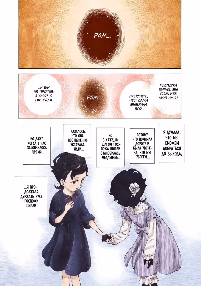 Мрачный дом Том 4. Глава 45 page 1