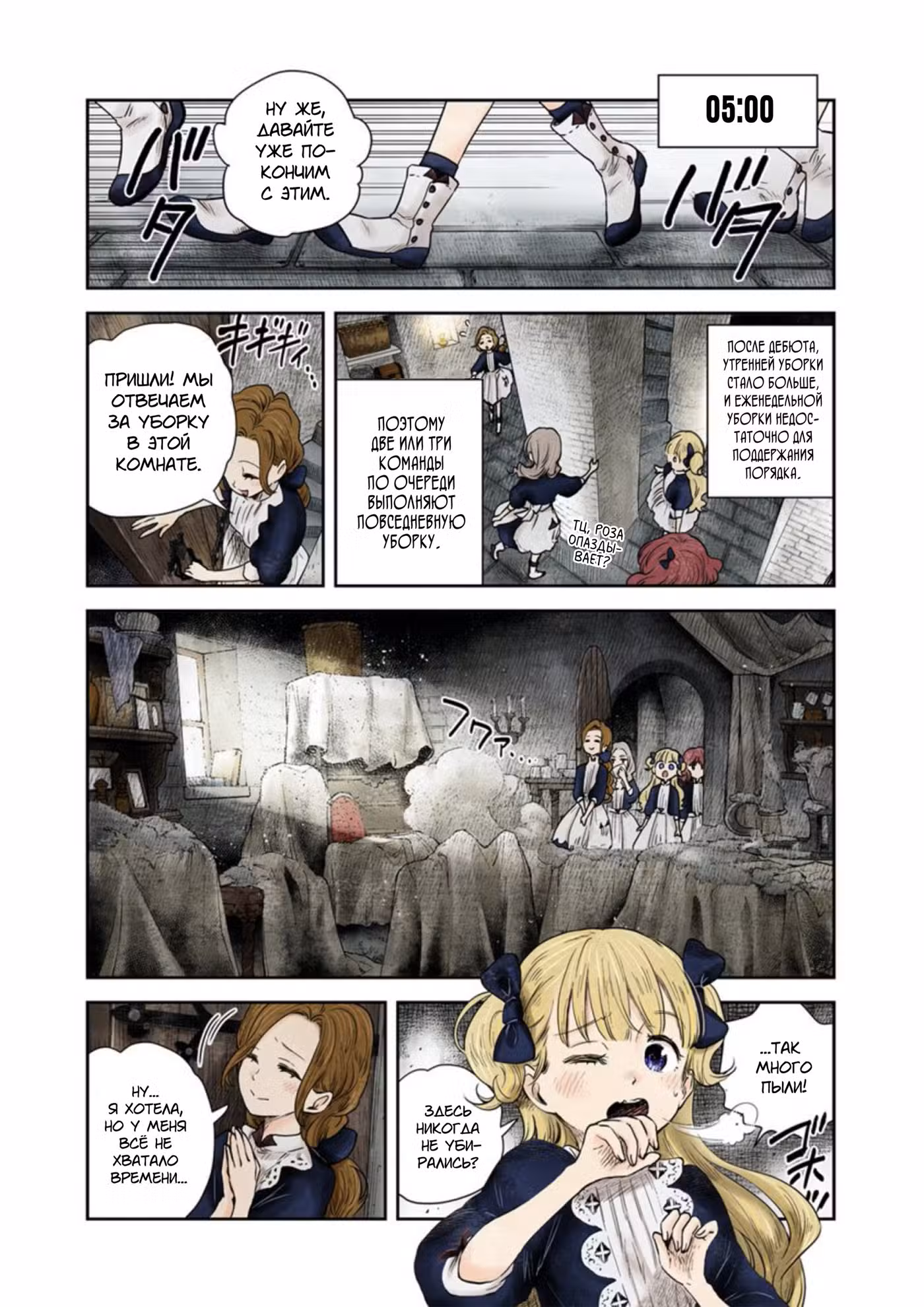 Мрачный дом Том 5. Глава 54 page 1