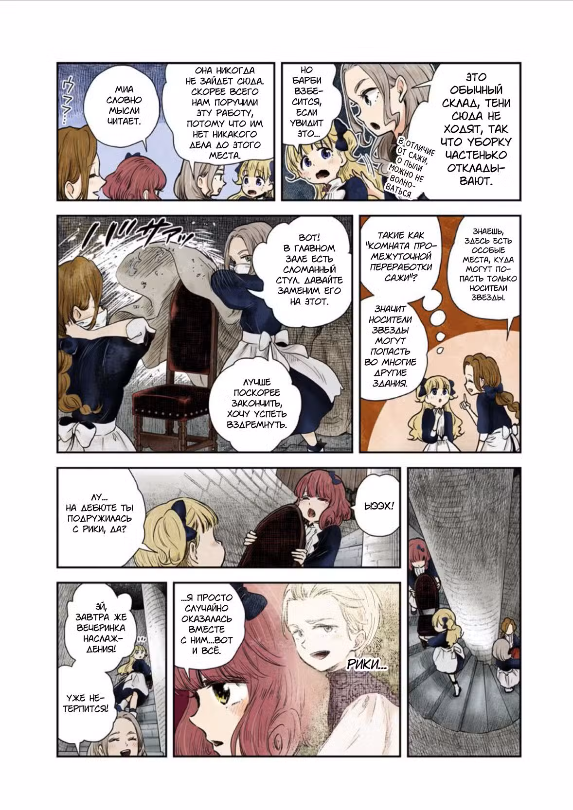 Мрачный дом Том 5. Глава 54 page 2