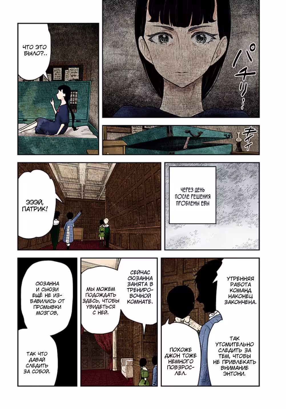 Мрачный дом Том 18. Глава 213 page 2