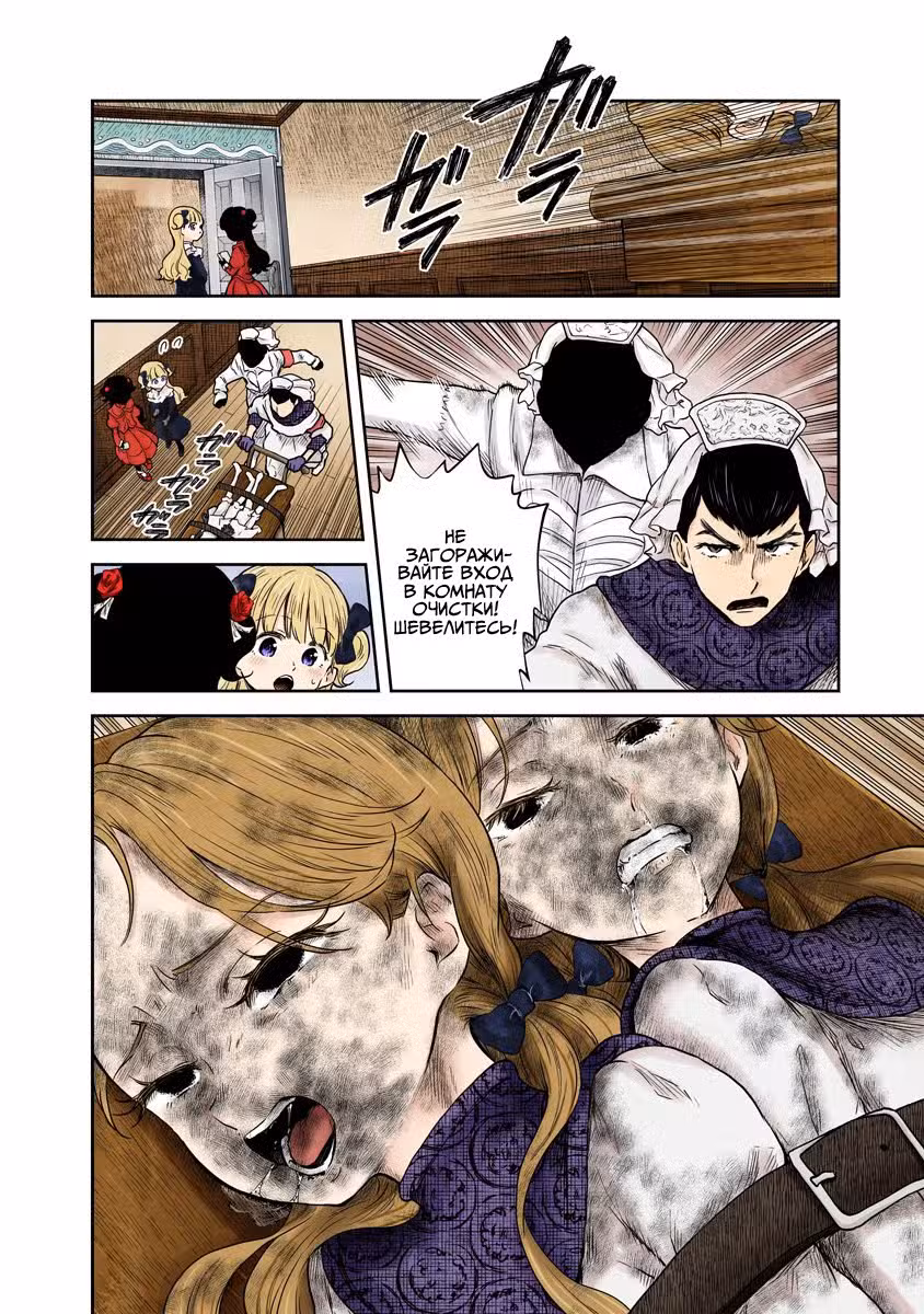 Мрачный дом Том 6. Глава 67 page 2