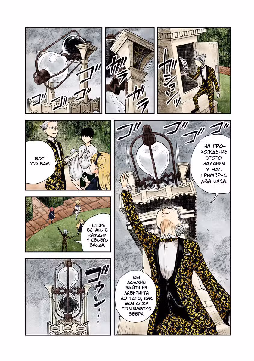 Мрачный дом Том 3. Глава 27 page 2