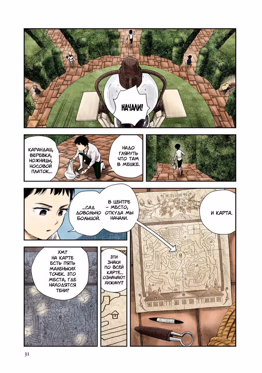Мрачный дом Том 3. Глава 27 page 3