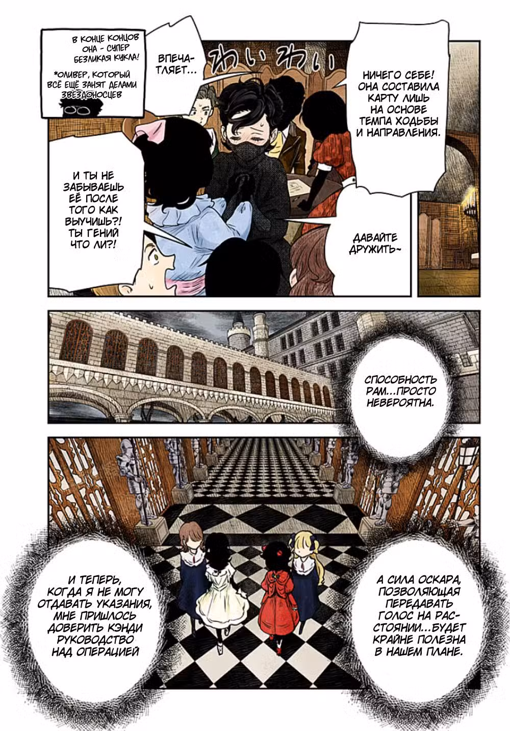 Мрачный дом Том 18. Глава 186 page 3