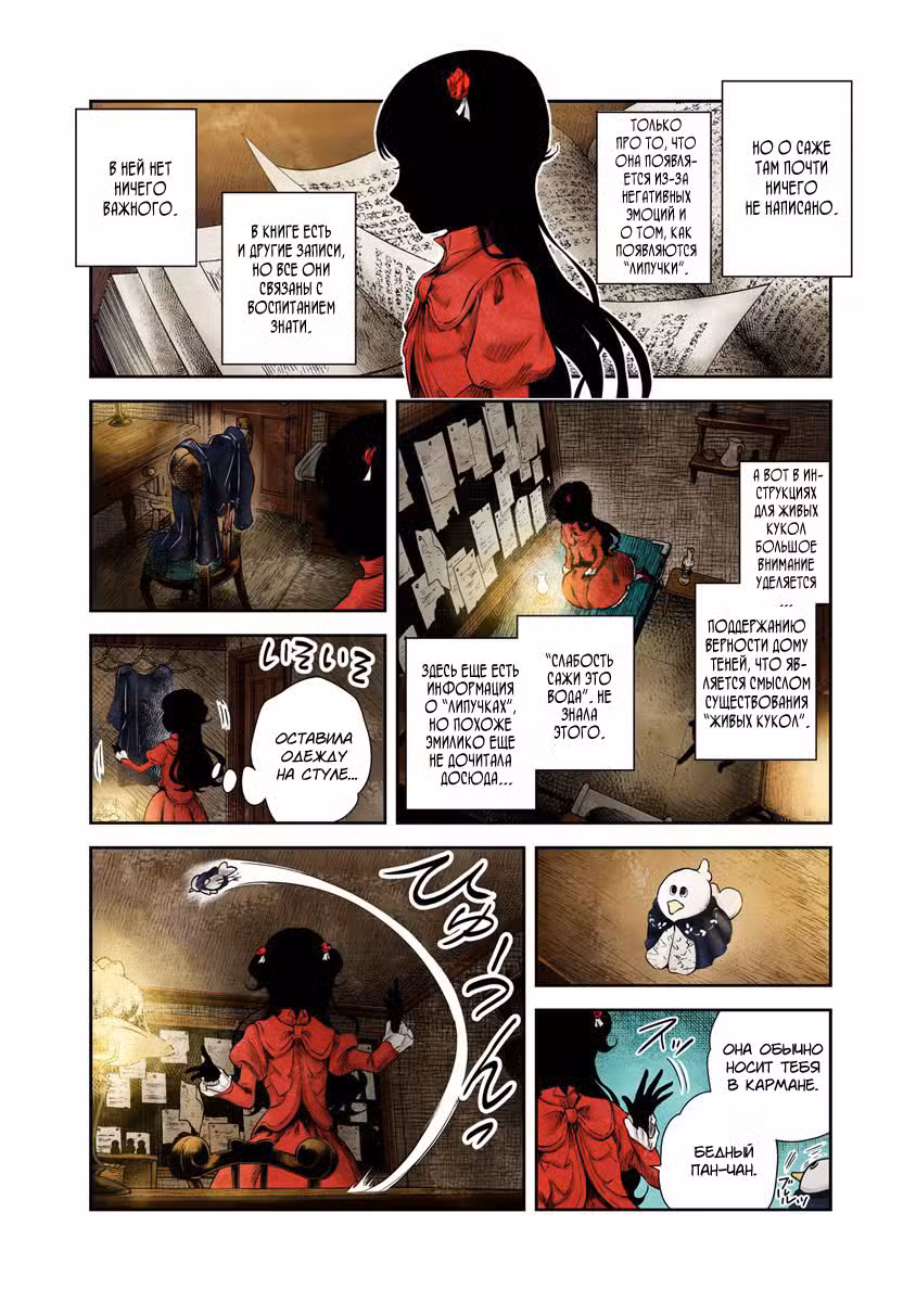 Мрачный дом Том 4. Глава 47 page 2