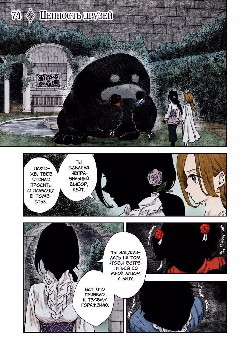 Мрачный дом Том 6. Глава 74 page 1