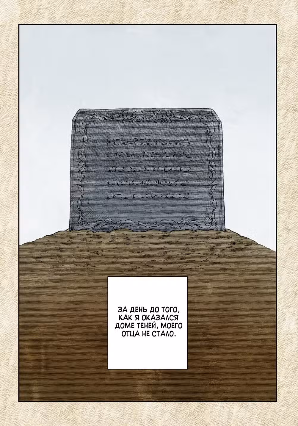 Мрачный дом Том 18. Глава 199 page 1