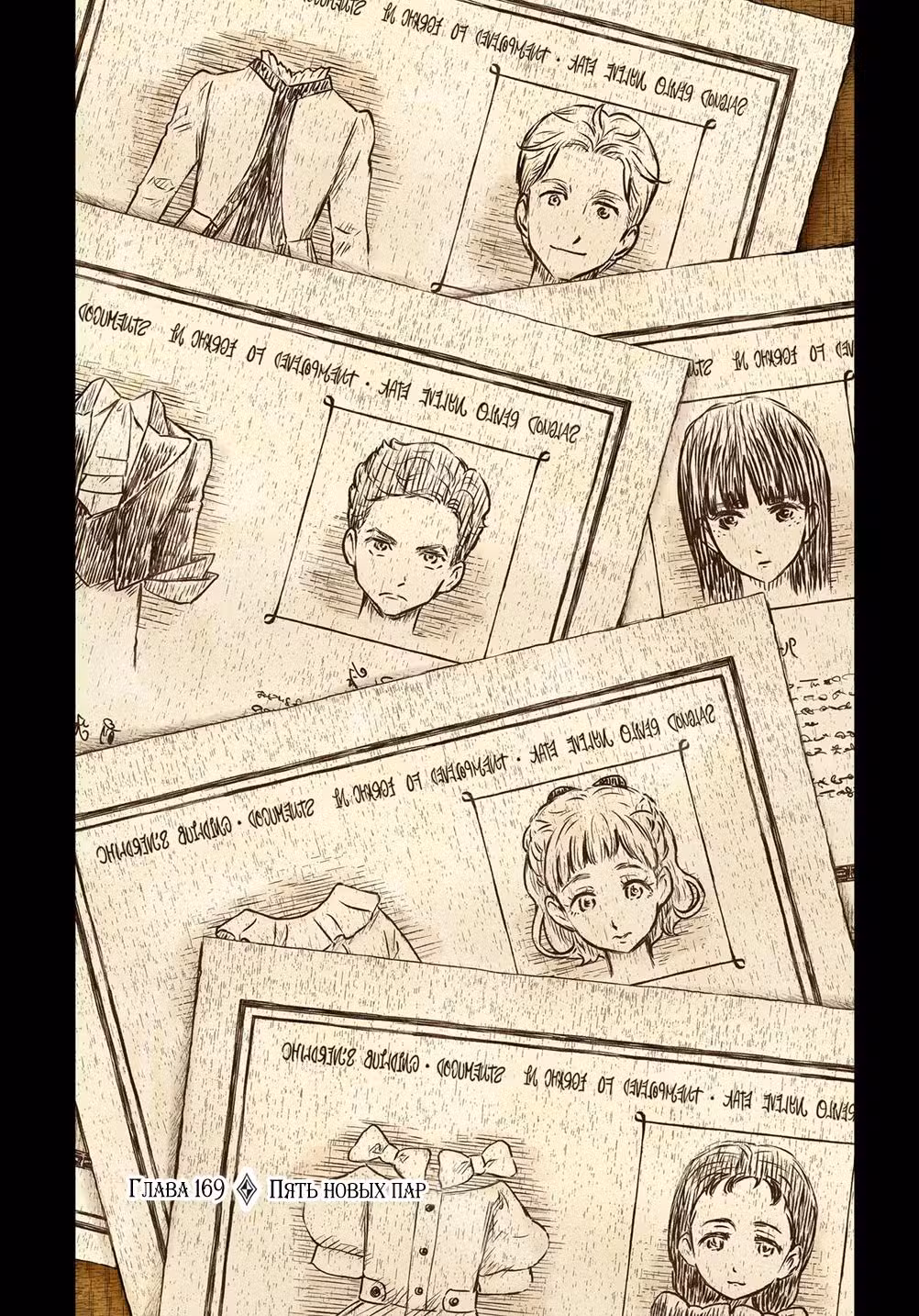Мрачный дом Том 16. Глава 169 page 1