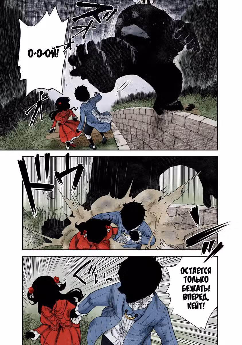 Мрачный дом Том 6. Глава 71 page 3