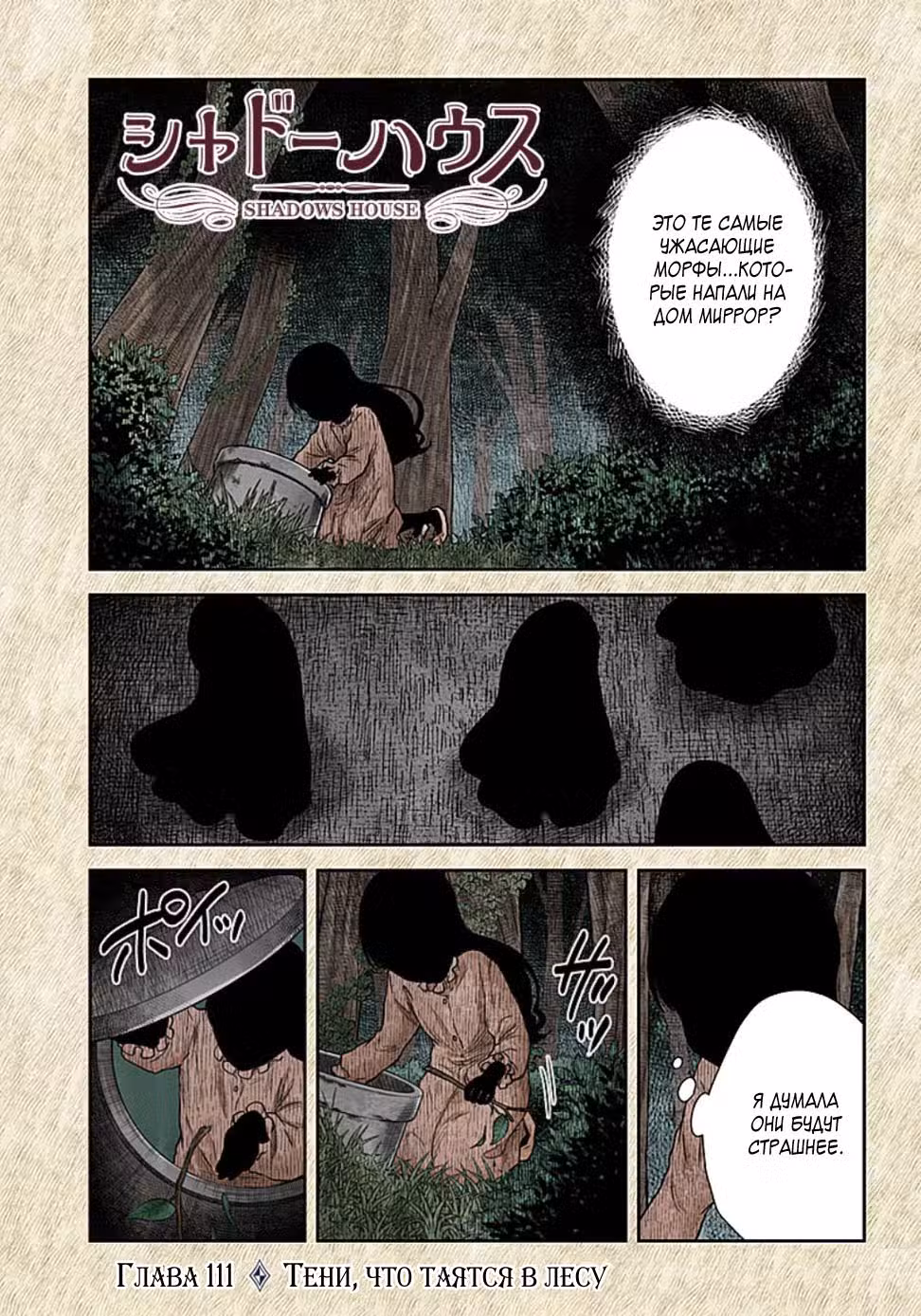 Мрачный дом Том 10. Глава 111 page 1