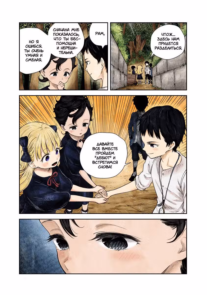 Мрачный дом Том 3. Глава 33 page 1