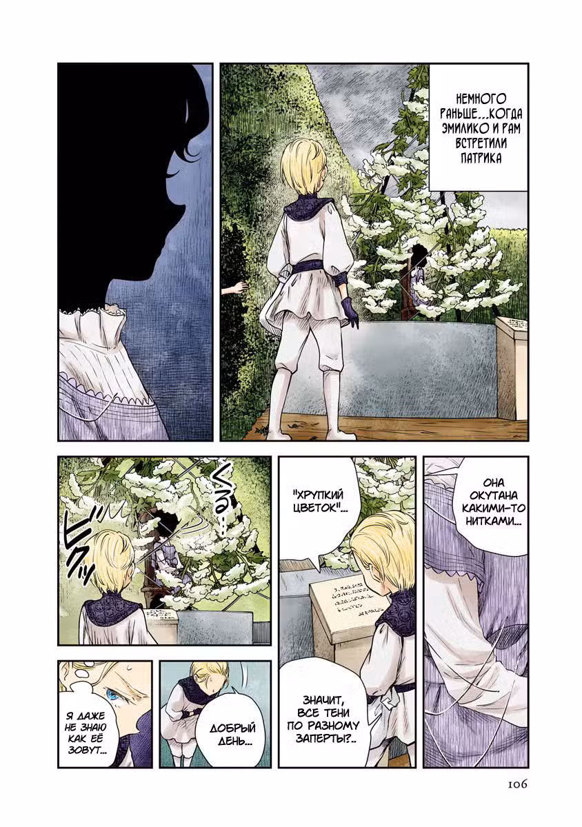 Мрачный дом Том 3. Глава 33 page 2