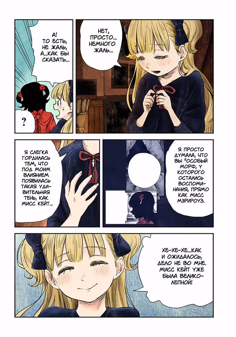 Мрачный дом Том 10. Глава 115 page 2