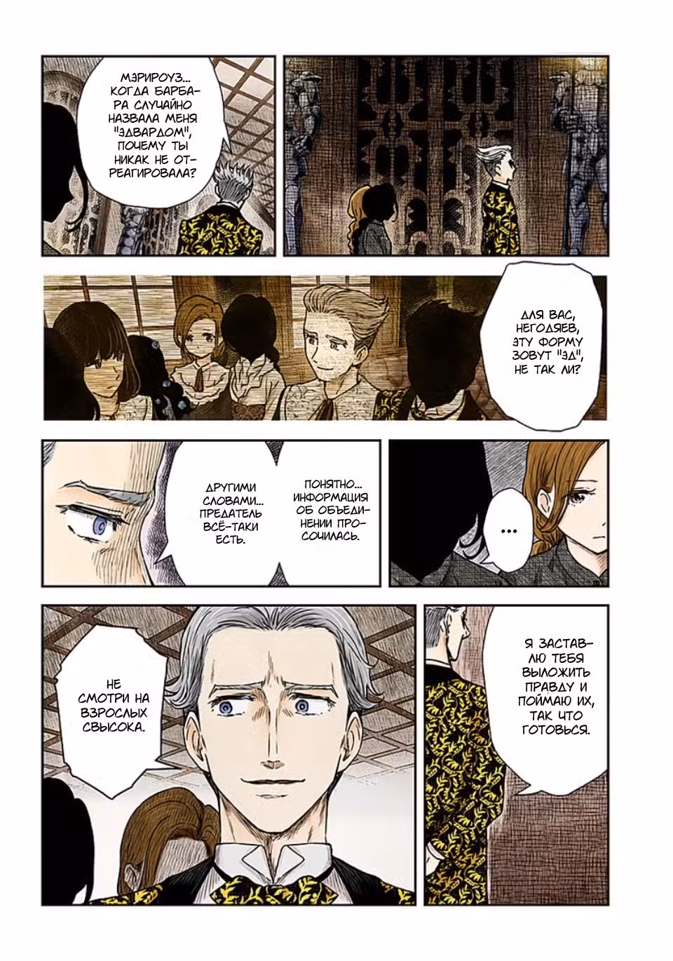 Мрачный дом Том 7. Глава 78 page 2