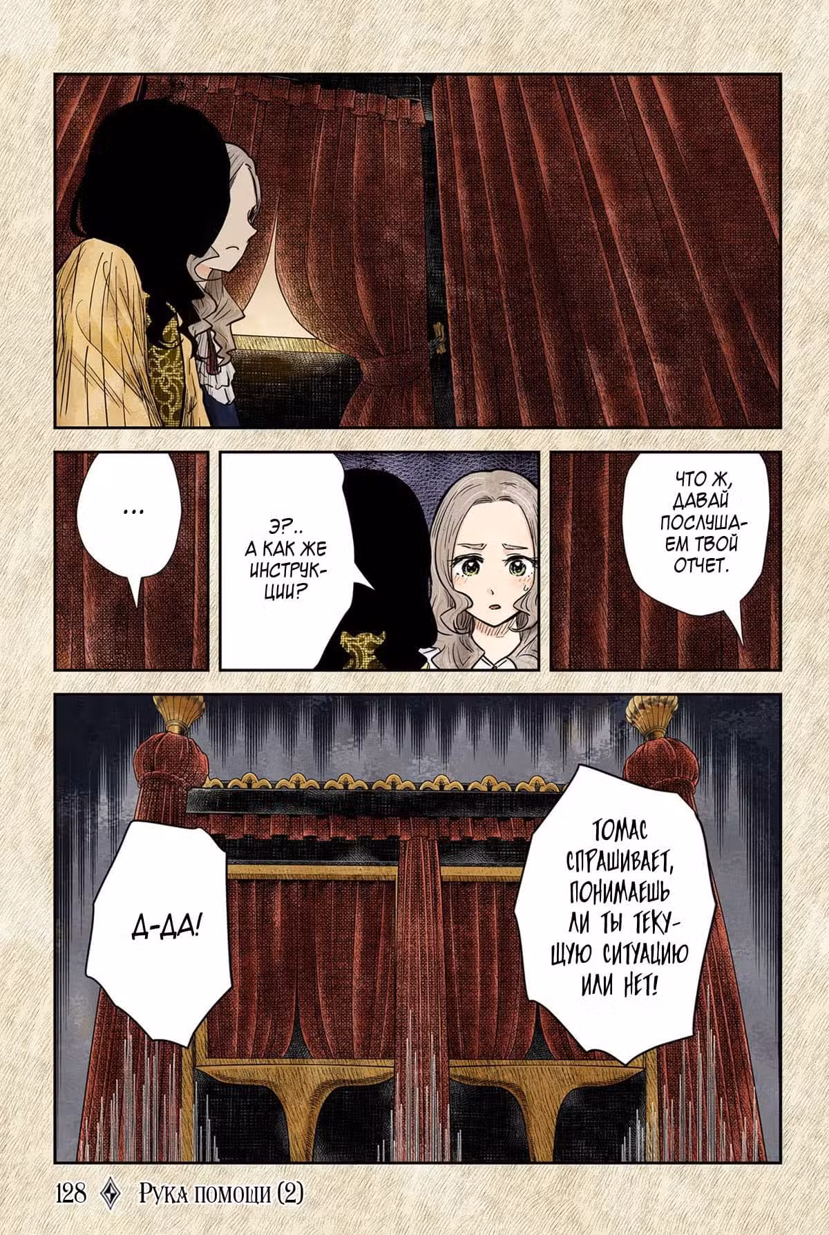 Мрачный дом Том 12. Глава 128 page 1