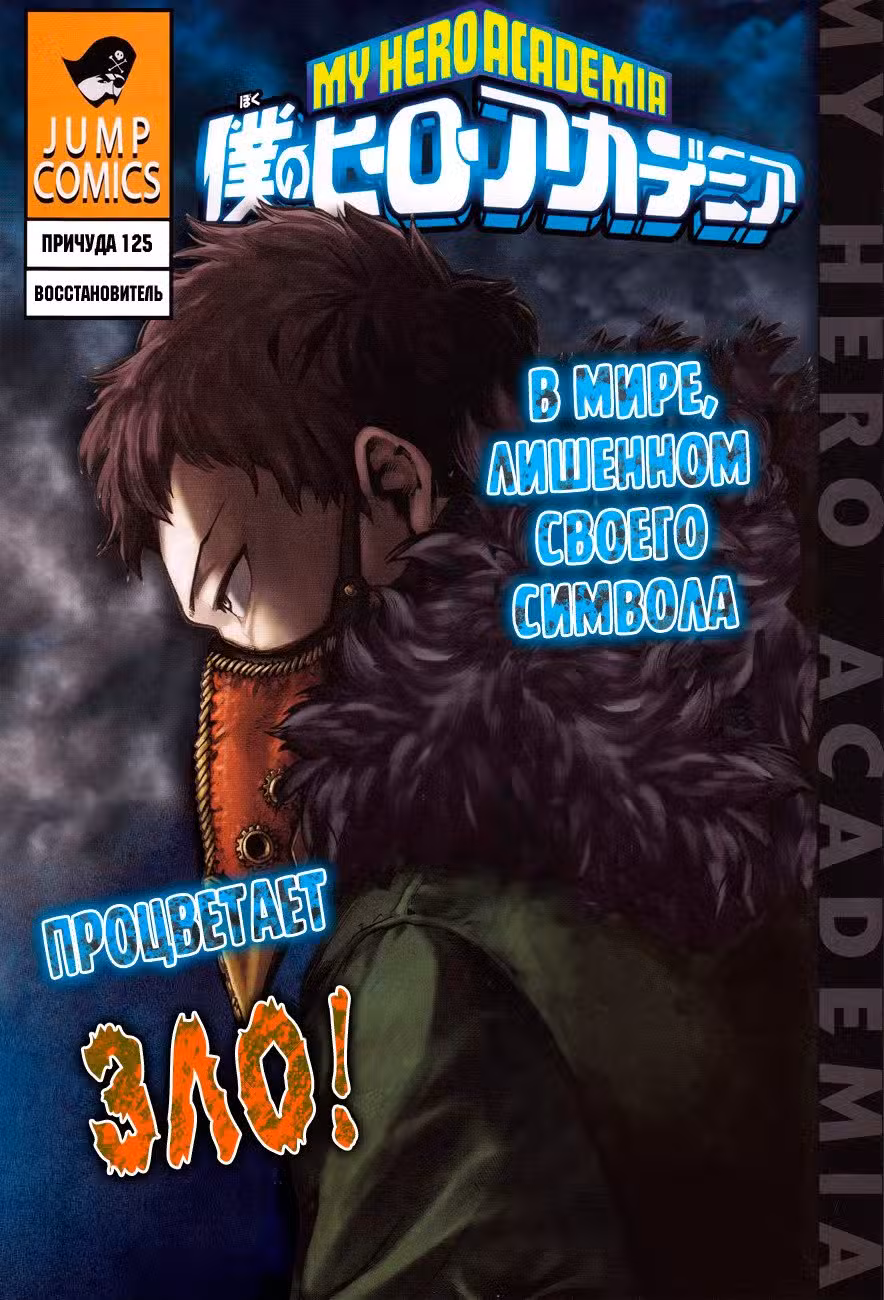 Моя геройская академия Том 14. Глава 125 page 1