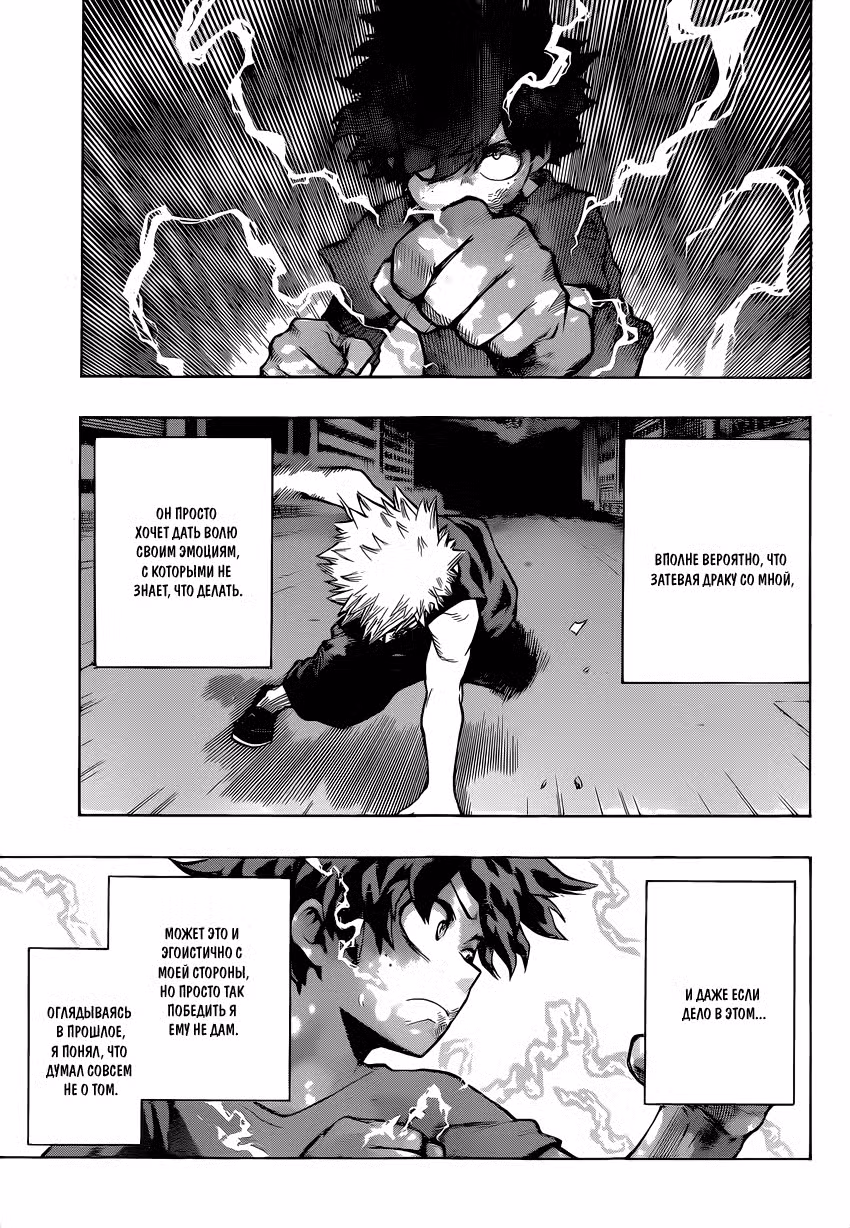 Моя геройская академия Том 14. Глава 119 page 1