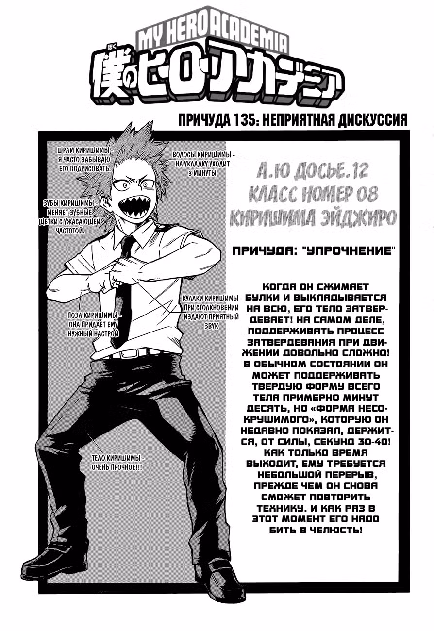 Моя геройская академия Том 15. Глава 135 page 1
